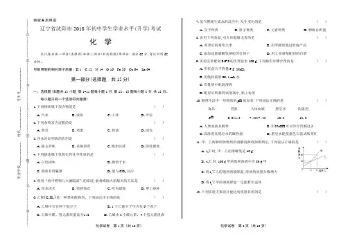 2018年辽宁省沈阳市中考化学试卷