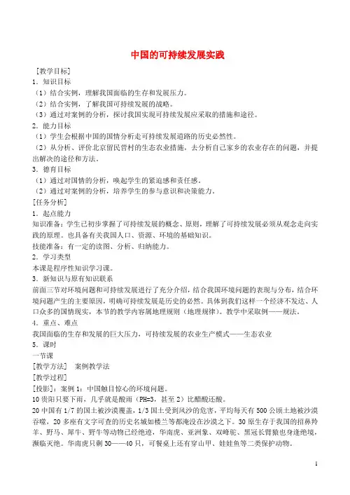 高中地理 6.2 中国的可持续发展实践教案 新人教版必修2