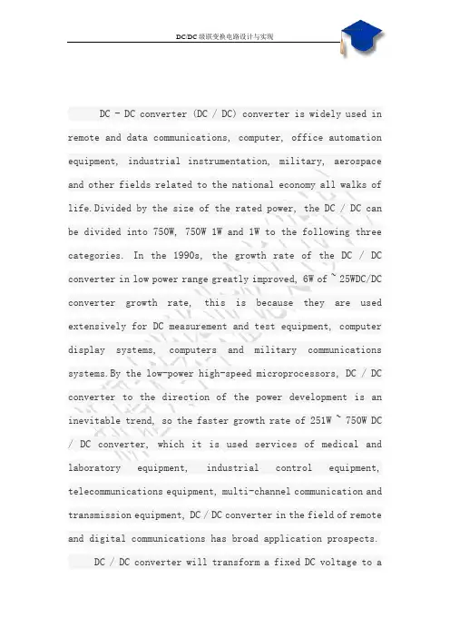 DCDC级联变换电路设计与实现英文文献和翻译