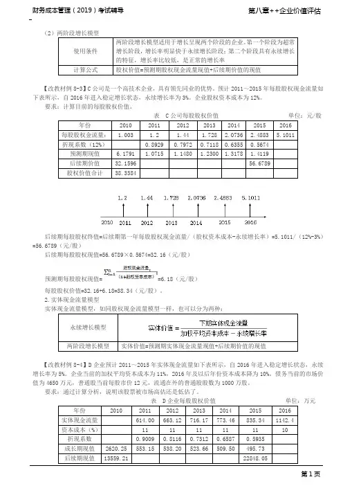 _现金流量折现模型(3)