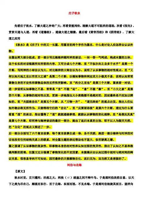 1庄子秋水