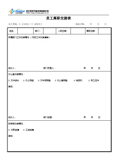 员工离职交接表