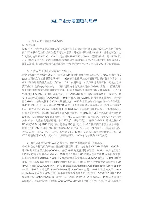 CAD产业发展回顾与思考