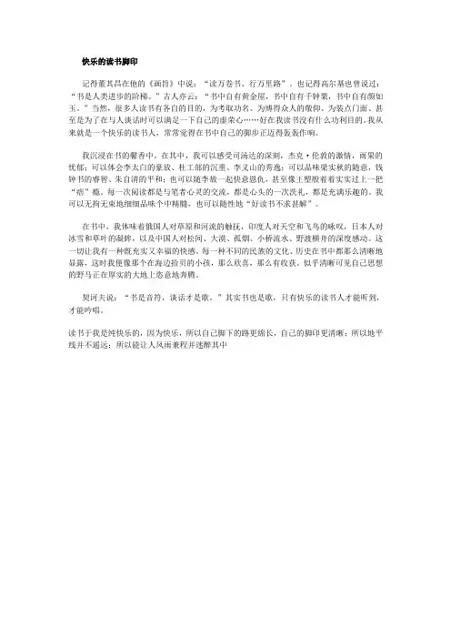 南通市中考满分作文-快乐的读书脚印