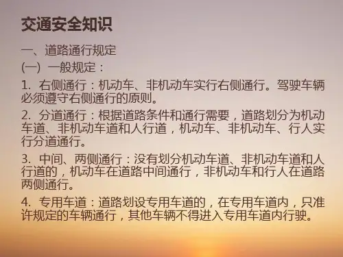 驾驶员培训交通安全知识