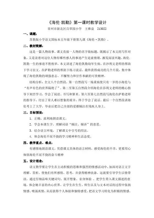 《海伦凯勒》教学设计