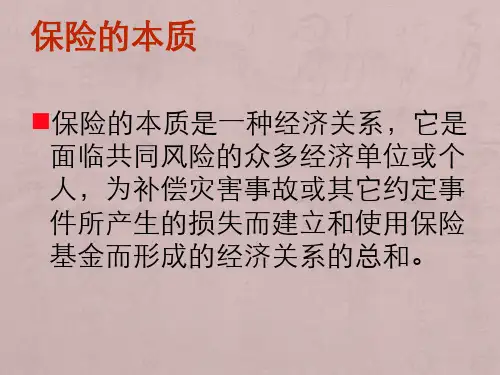 保险职能和作用