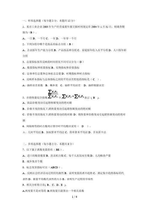 电大统计学原理试题(含答案)