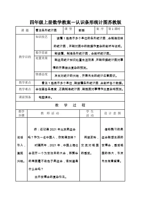 四年级上册数学教案-认识条形统计图苏教版