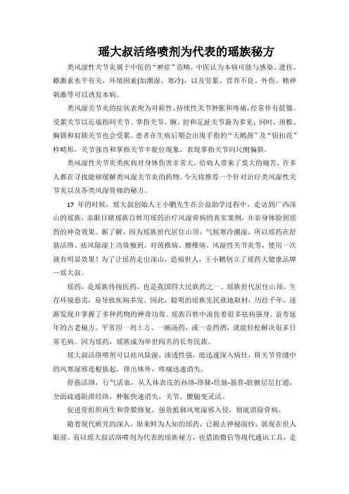 瑶大叔活络喷剂为代表的瑶族秘方
