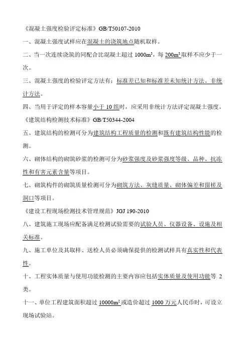 建筑工程检测试题