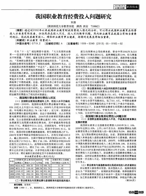 我国职业教育经费投入问题研究