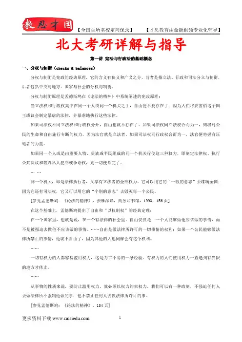 2015年北京大学行管复试真题,真题解析,考研真题,考研笔记,复试流程