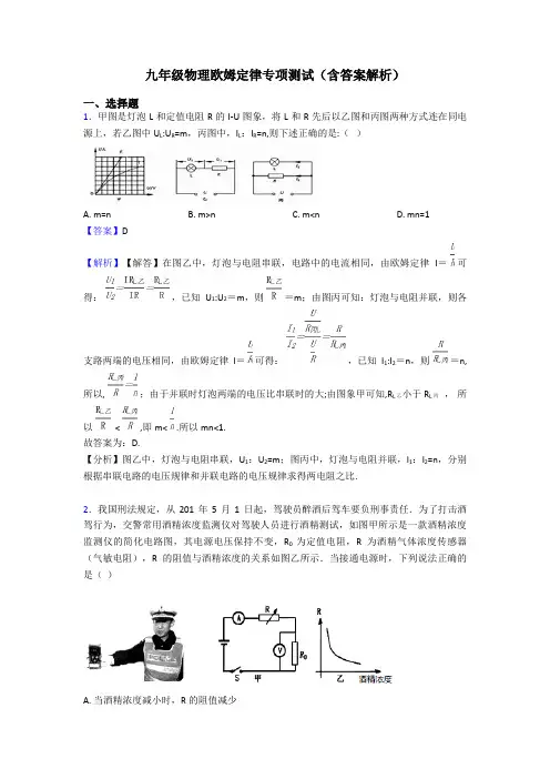 九年级物理欧姆定律专项测试(含答案解析)