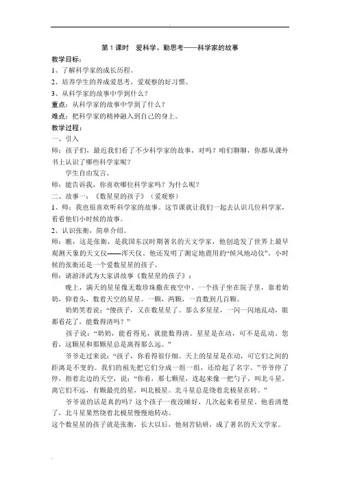 小学综合实践活动(川教版)教案