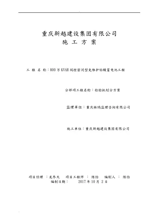 工程分部分项检验批划分方案(土建部分)已修改