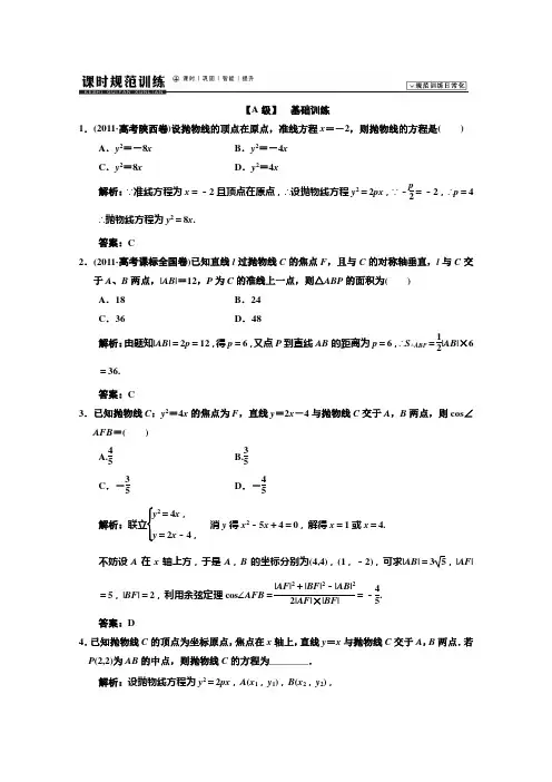 【高考领航】2014届高考一轮复习(数学文)习题： 第八章 平面解析几何8-6 Word版含解析