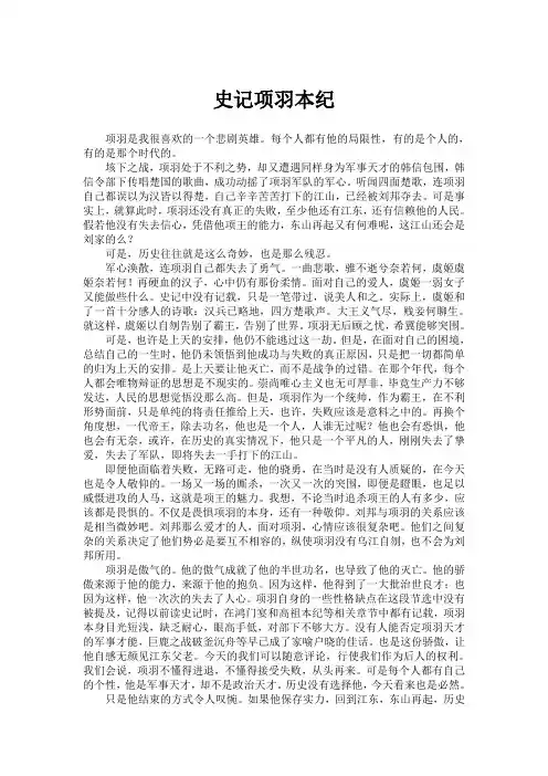 史记项羽本纪