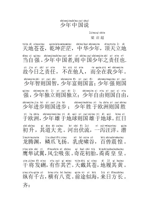 《少年中国说》全文稿带拼音