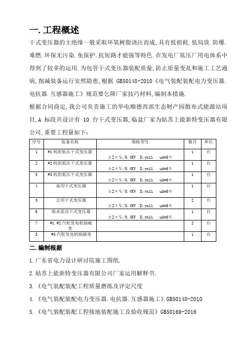 干式变压器安装方案