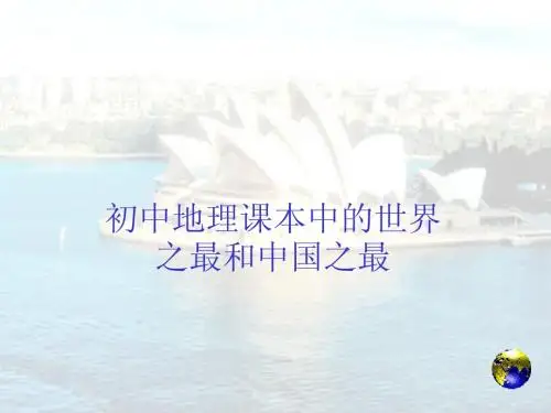 中国和世界之最