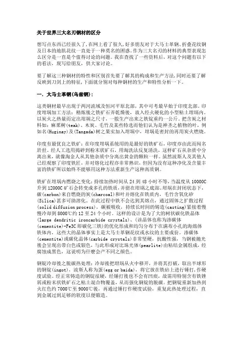 世界三大名刃钢材的区分