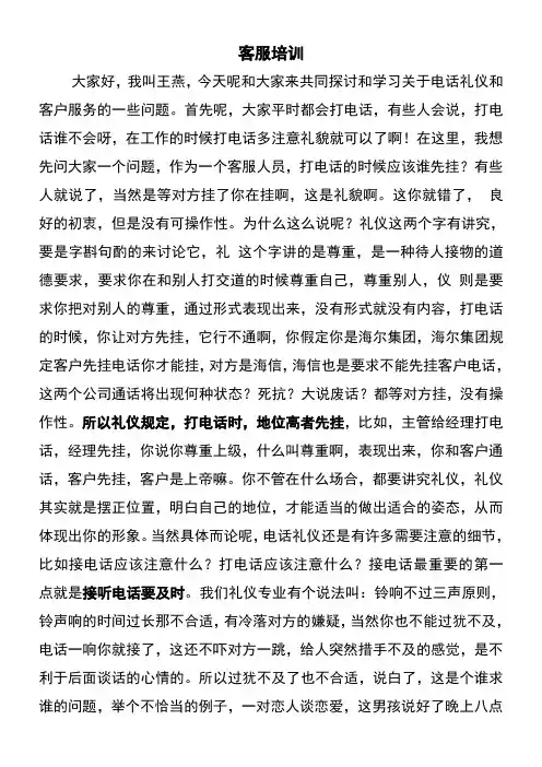 电话回访客服培训