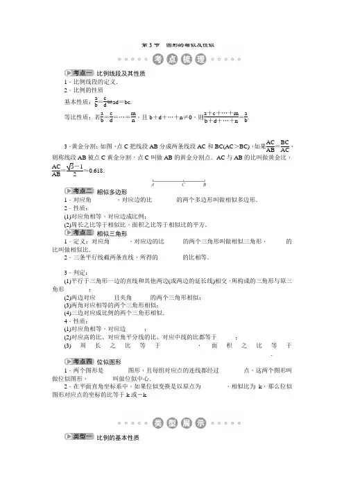 包头市2015中考复习第7章 第3节 图形的相似及位似