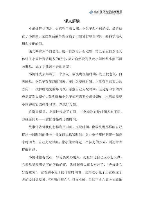 北师小学语文一下第十三单元《小闹钟》课文解读