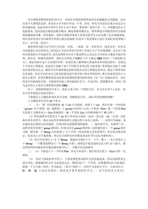 吴氏背单词法
