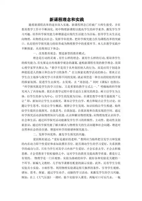 新课程理念和实践
