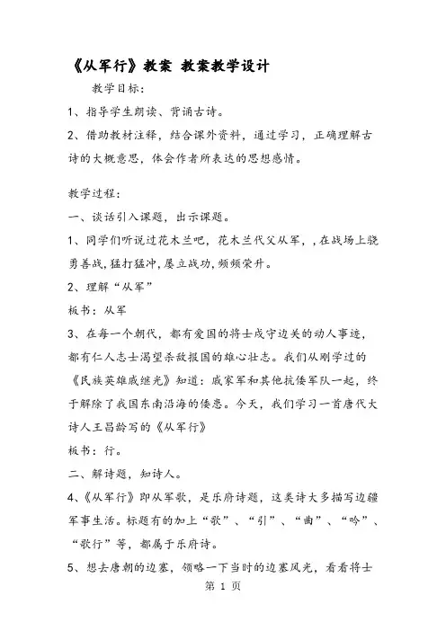 《从军行》教案 教案教学设计
