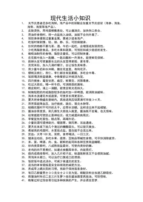 科学生活小常识