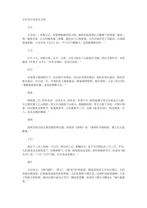 古诗词中的节日