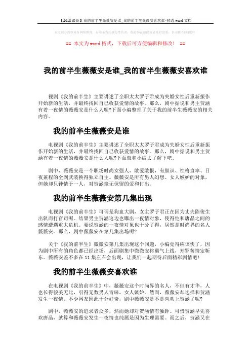 【2018最新】我的前半生薇薇安是谁_我的前半生薇薇安喜欢谁-精选word文档 (2页)