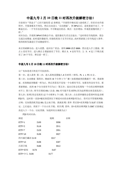 中星九号2月10日晚11时再次升级解密方法