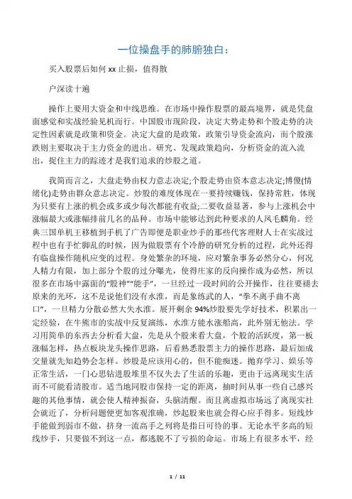 一位操盘手的肺腑独白：买入股票后如何止盈止损,值得散户深读十遍