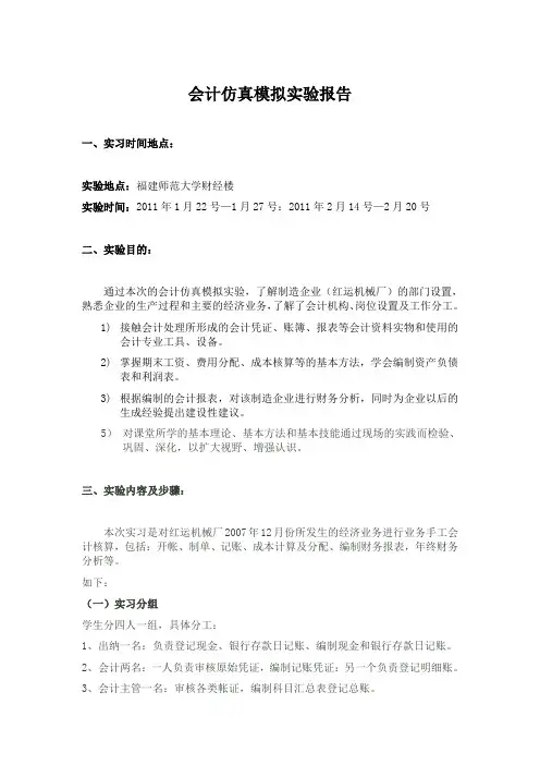 会计仿真模拟实验报告