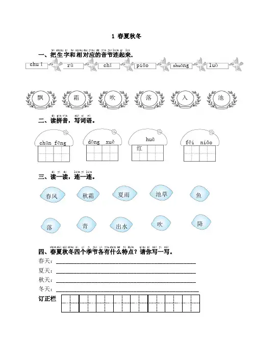 一年级下册语文一课一练 1.春夏秋冬 人教(部编版)(含答案)