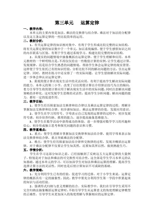 四年级数学下册第三单元《运算定律》集体备课