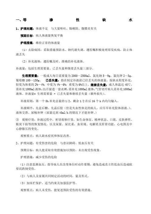 外科护理问题及护理措施