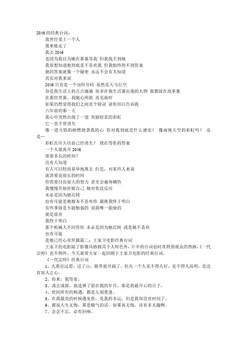 王家卫经典台词2046