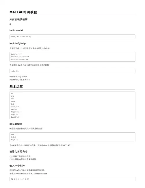 matlab教程