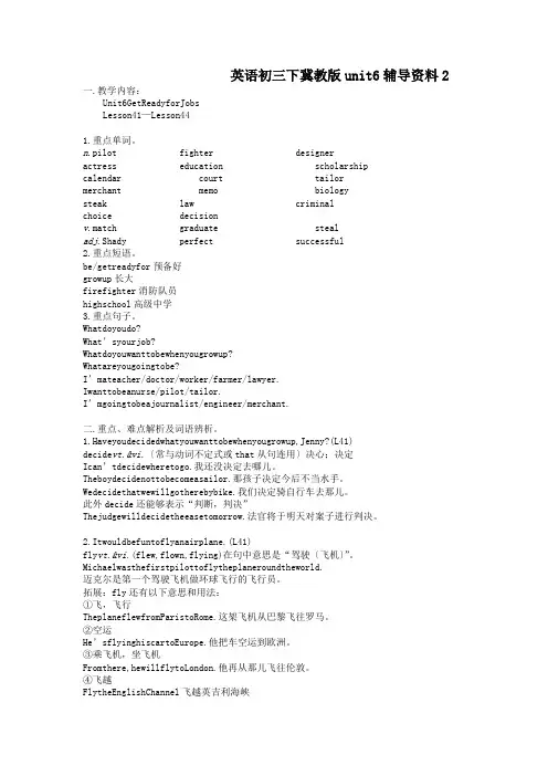 英语初三下冀教版unit6辅导资料2