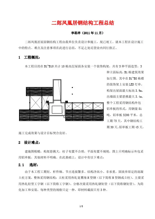钢结构工程总结
