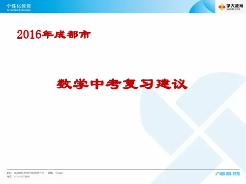 成都中考复习计划