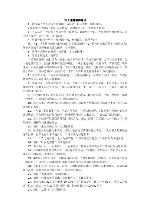 50个主题演讲题目