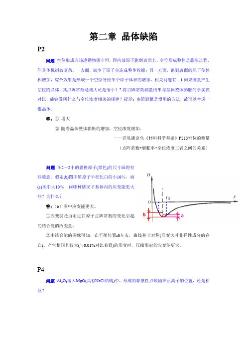 第二章晶体缺陷(修改版).