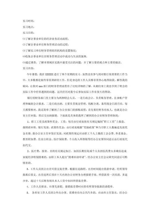 财务 会计 实习报告 范文