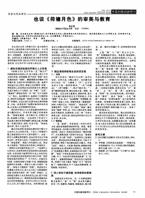 也谈《荷塘月色》的审美与教育